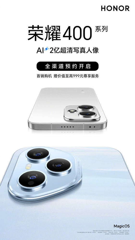 荣耀400系列正式官宣 全系金属中框 看齐高端旗舰