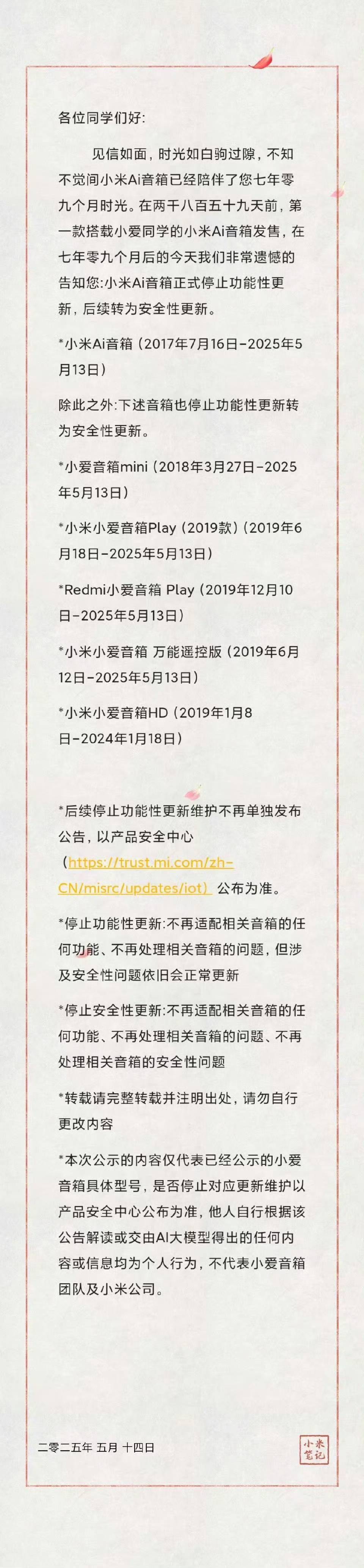 首款搭载小爱同学产品，快要“8岁”的小米AI音箱停止功能性更新