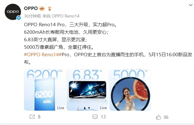 OPPO Reno14系列定档：6.83英寸直屏、6200mAh电池