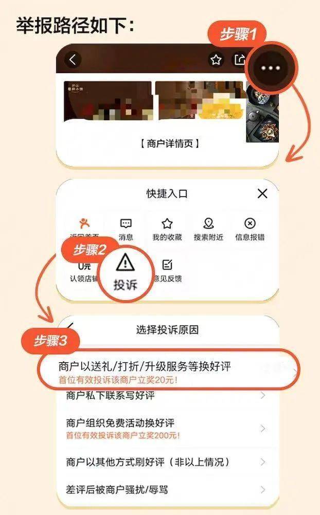 大众点评：吃饭遇到好评换饮料、强删差评，现可一键投诉