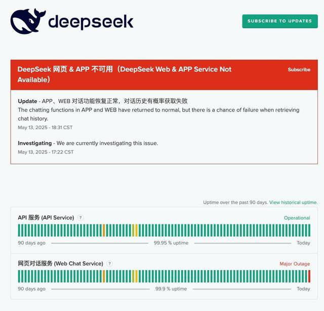 DeepSeek回应“崩了” APP、WEB对话恢复正常