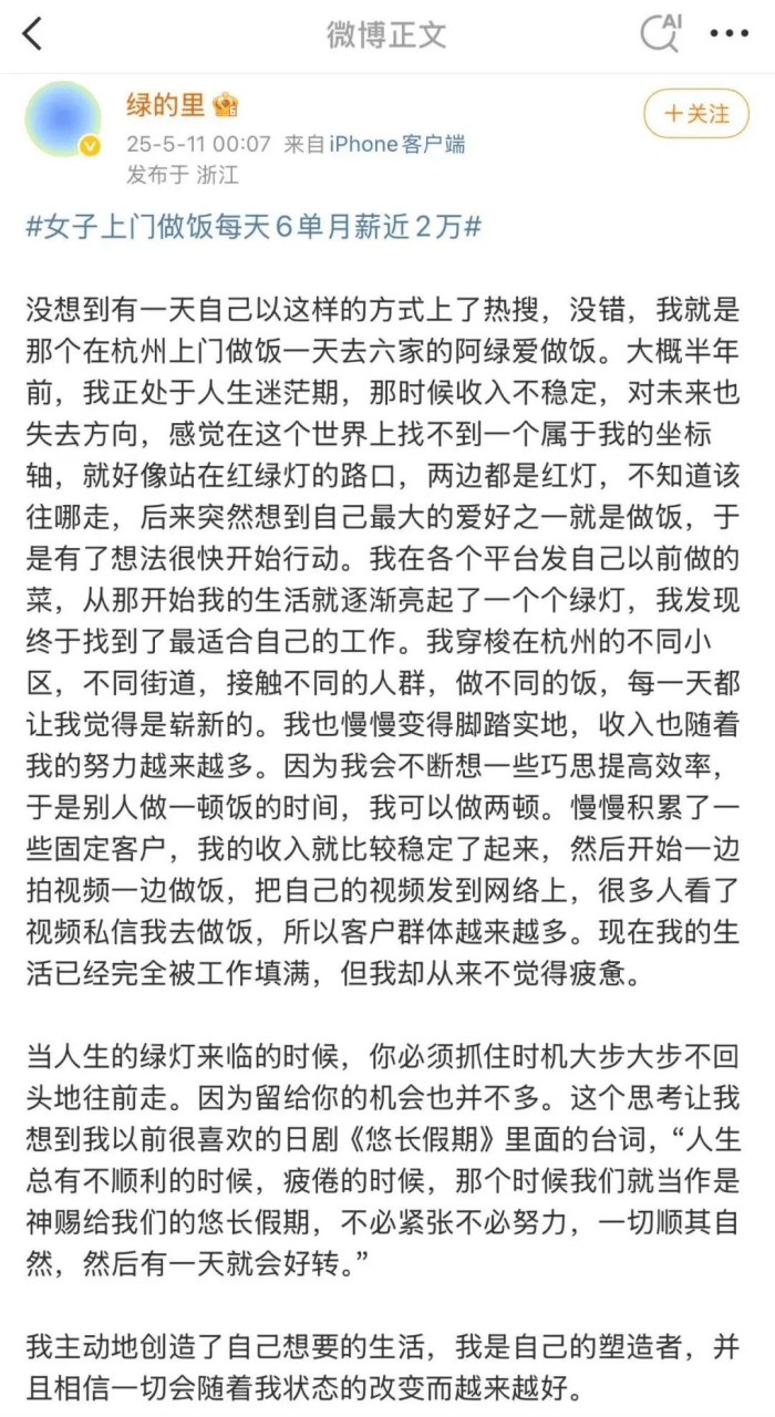 穿瑜伽裤上门做饭月入2万女子最新回应：不是为了流量6686体育(图2)