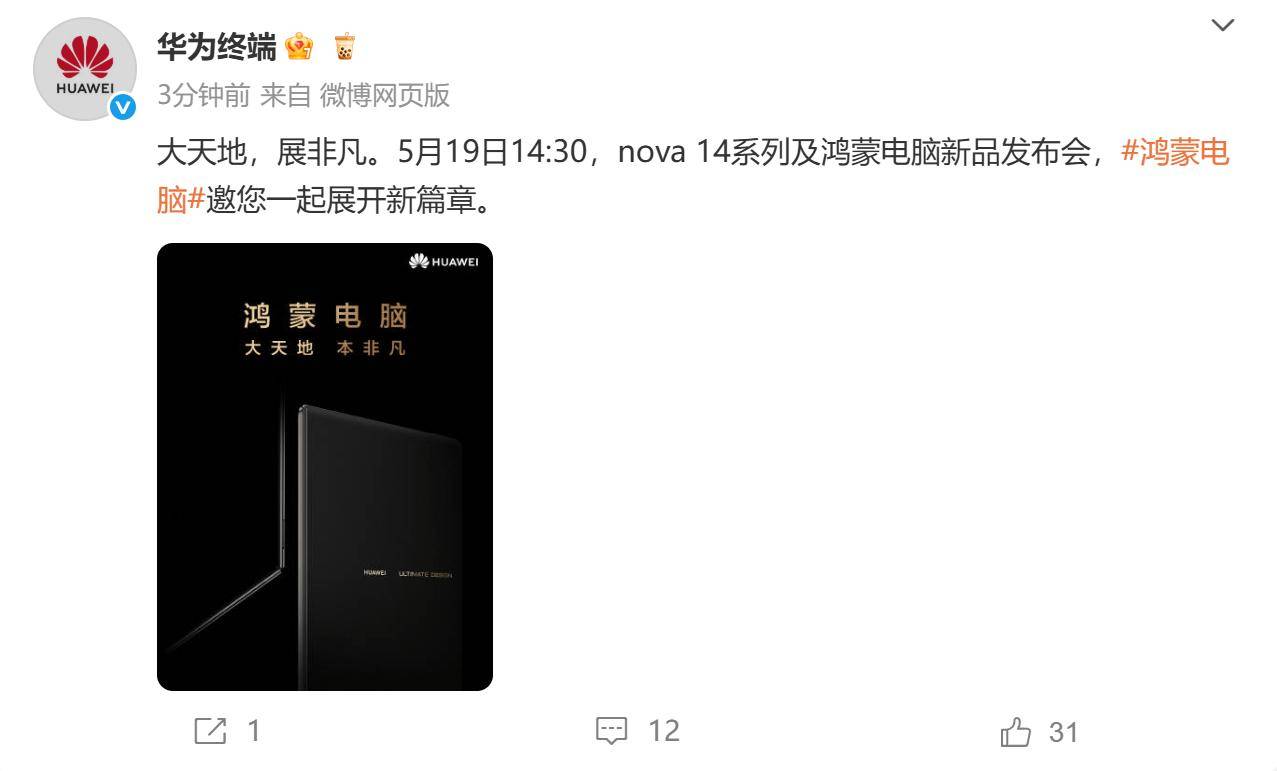 竟然是折叠形态？！鸿蒙电脑非凡大师版正式官宣