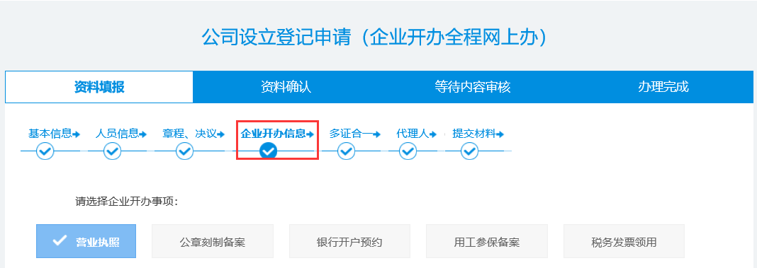网上注册公司怎么查审核进度呢