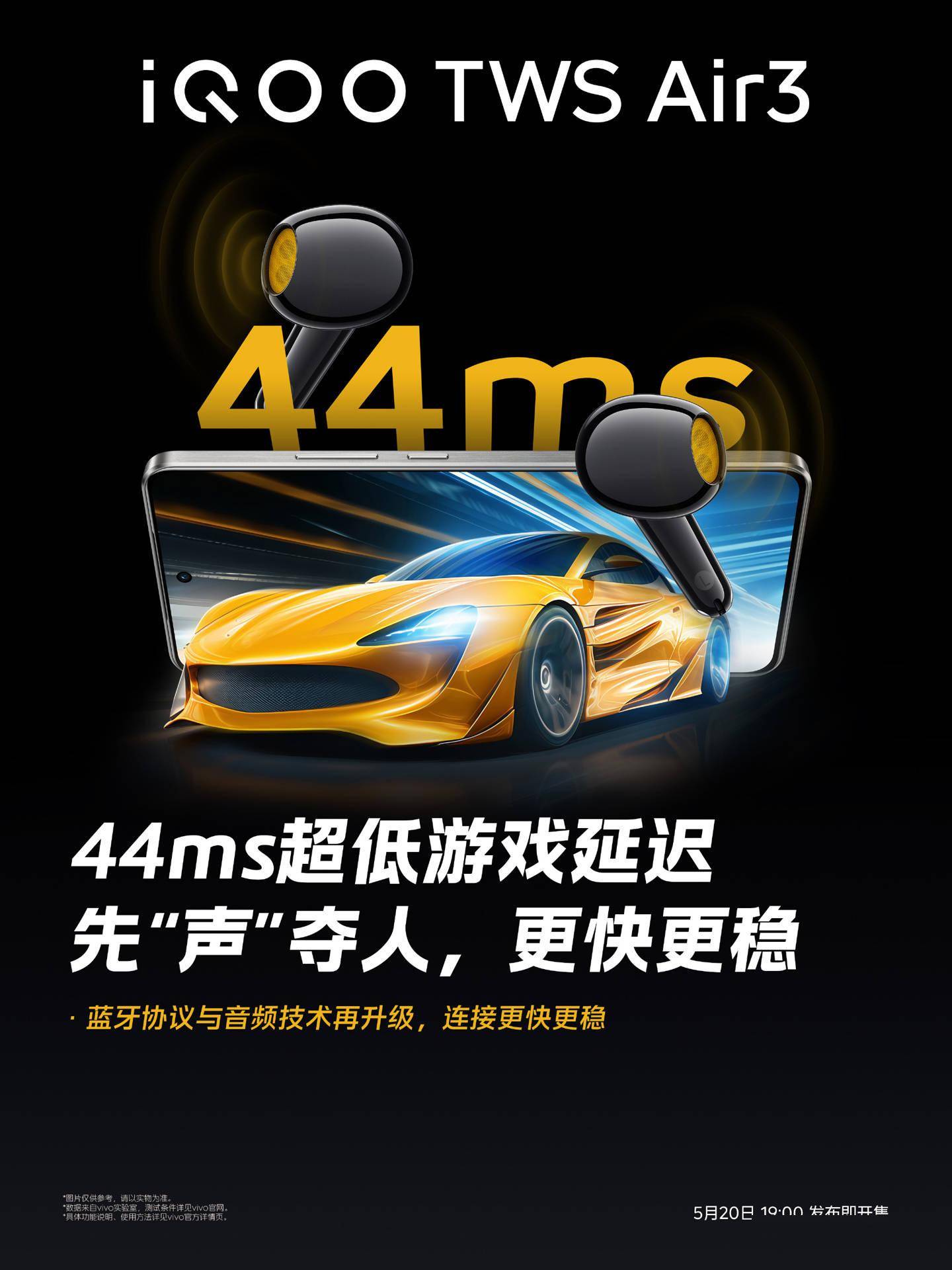 iQOO TWS Air3 耳机 5 月 20 日开售，45 小时续航
