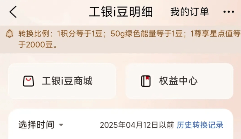 银行积分大幅贬值遭质疑，涉及工行、中行、农行等