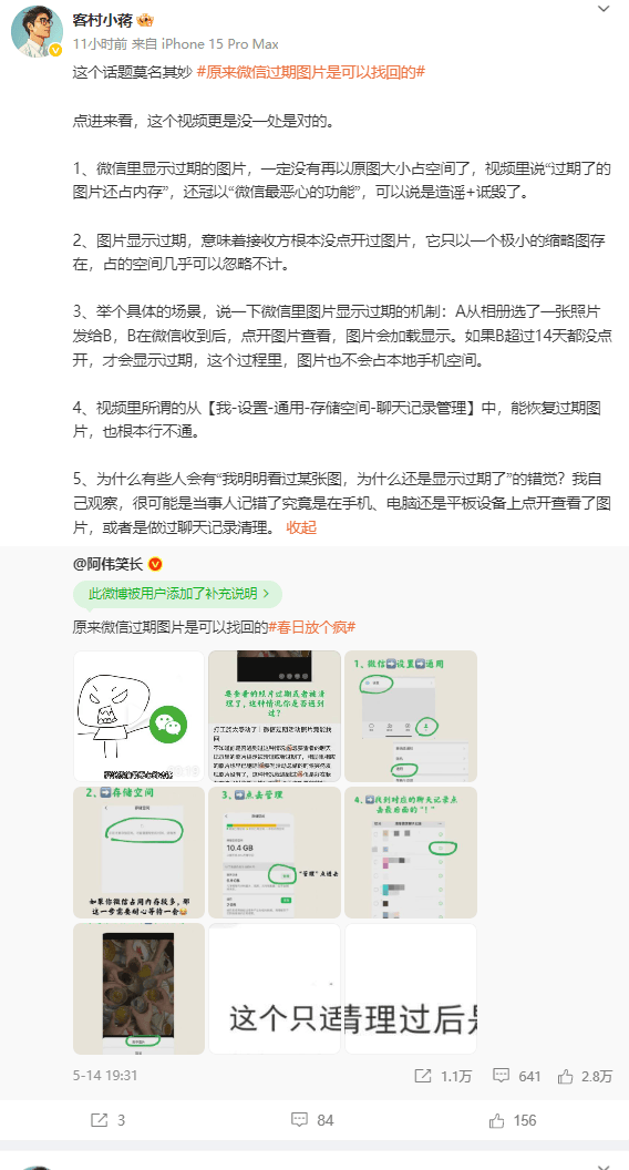 微信过期图片找回方法被辟谣
