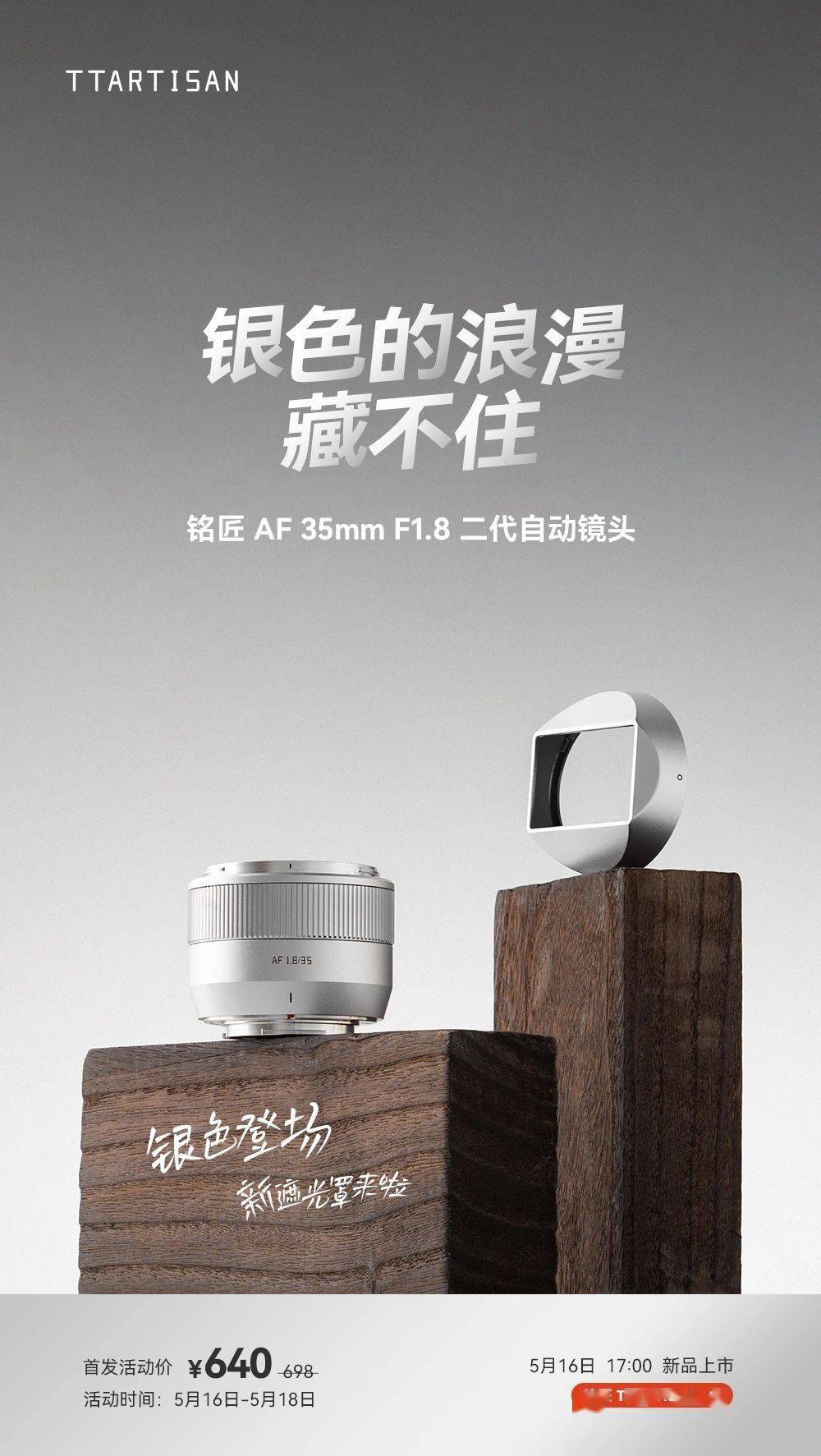 铭匠推出银色 AF 35mm F1.8Ⅱ APS-C 自动对焦镜头，首发价 640元