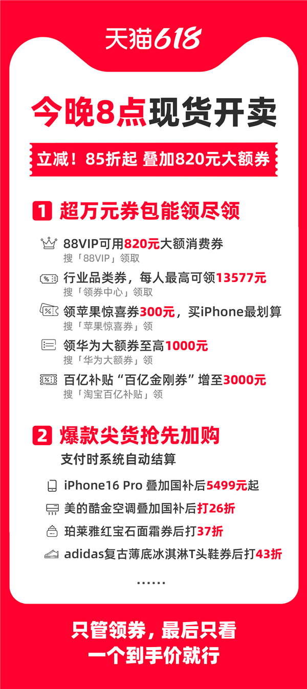 天猫618大促今晚现货开售