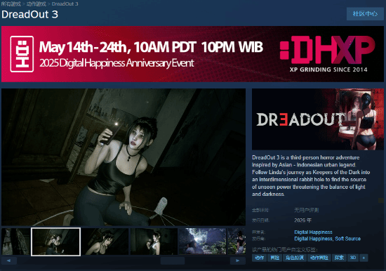 《 DreadOut 3》登陆Steam，2026年发售