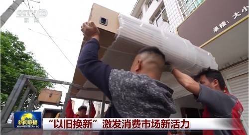 国家补贴叠加京东以旧换新补贴 京东618“国补加码”单品低至4折起