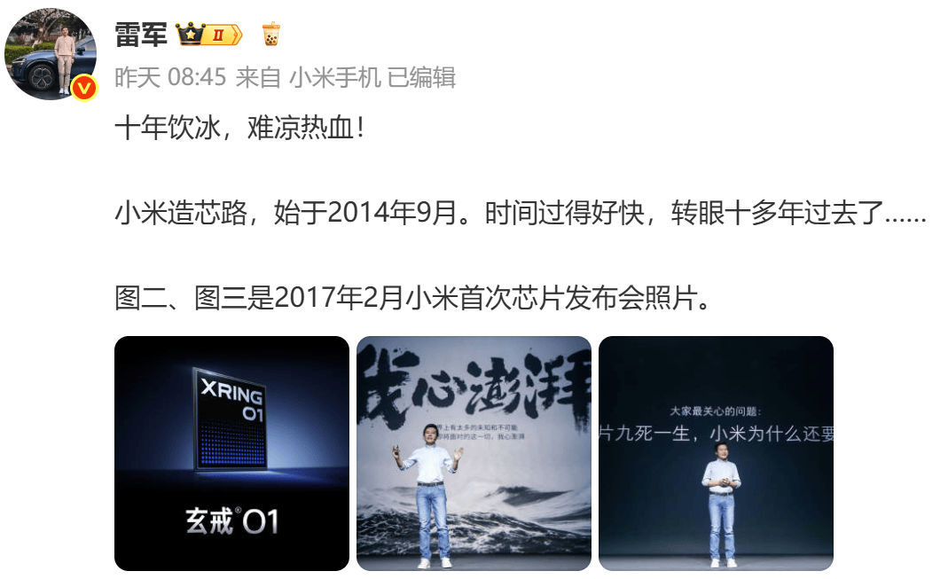 刚刚，小米芯片，官宣！