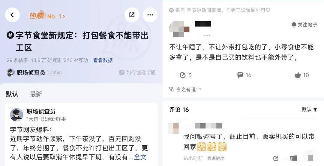 字节跳动被曝调整福利政策：多地禁止打包餐食回家及午休熄灯