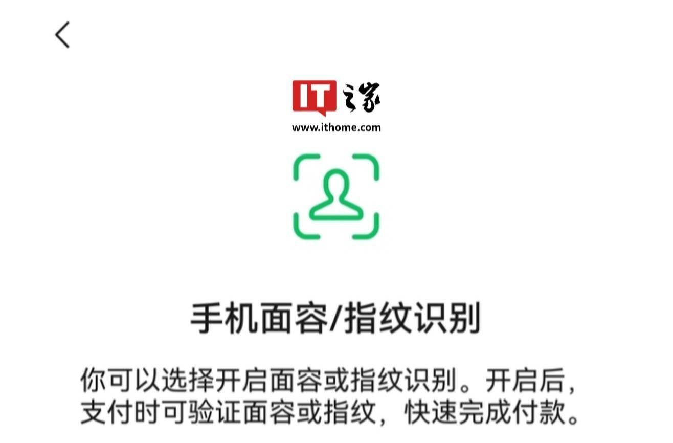 微信鸿蒙版 App 人脸 / 指纹放量慢是因为支付功能对安全要求高