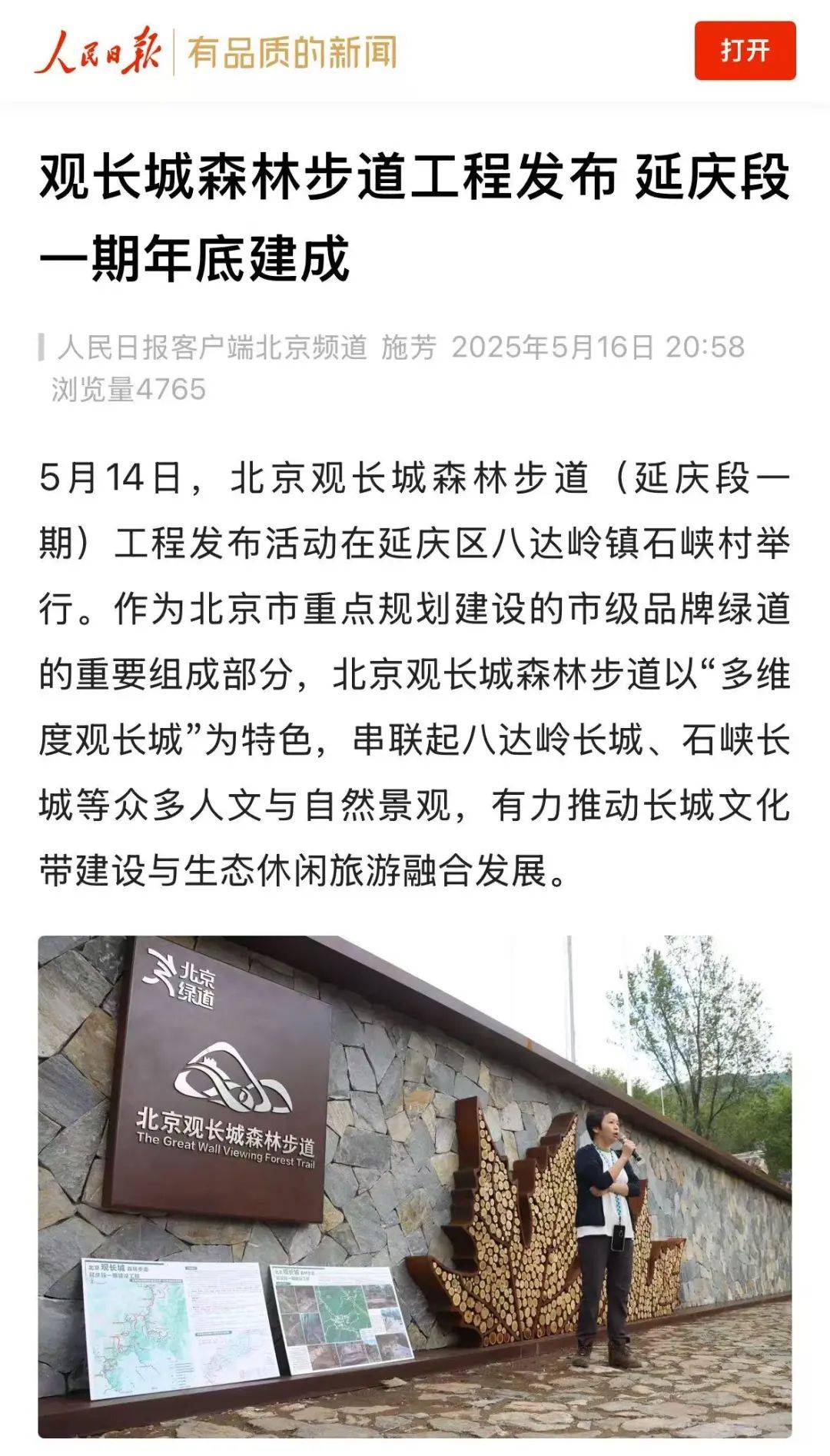 媒体看延庆丨最美冬奥城一周精彩，都在这里→