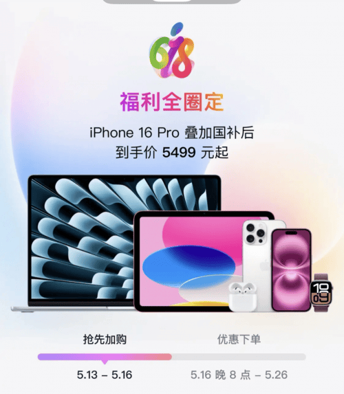 等等党们是时候换iPhone 16 Pro Max了 京东限时优惠到手7999元起