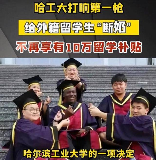 原创             96名留学生被退学！哈工大“硬气完成”刷屏，网友：早该这样了！
