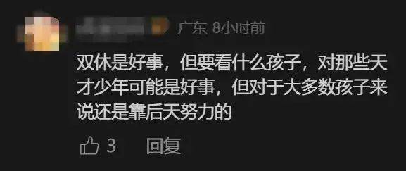 高三冲刺期该单休还是双休？深圳教育局回应