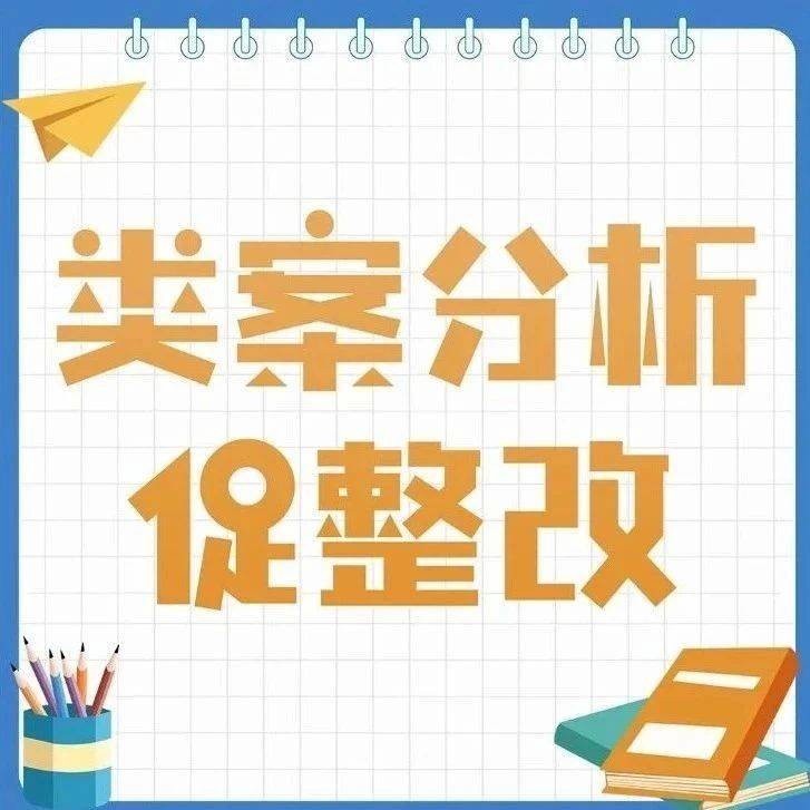 深入纠治“吃公函”_接待_违规_公务