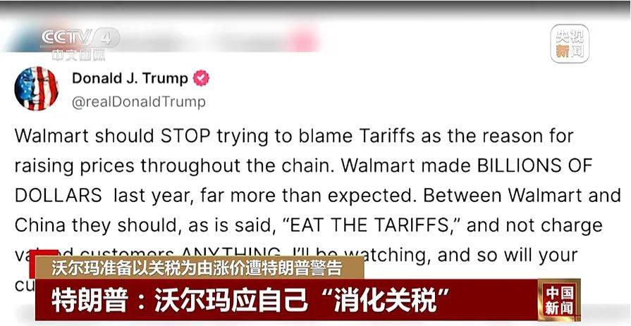 特朗普警告“我会盯着诸位”后，美财长：沃尔玛将承担部分关税！美媒警示：关税政策导致外国投资放缓
