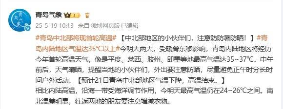35℃以上的高温天气要来了！青岛多地发布高温橙色预警