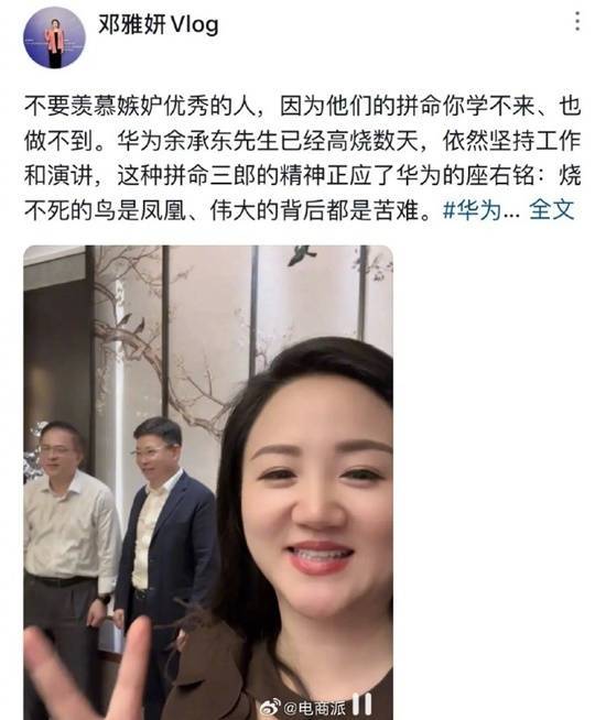 余承东带病演讲获赞誉