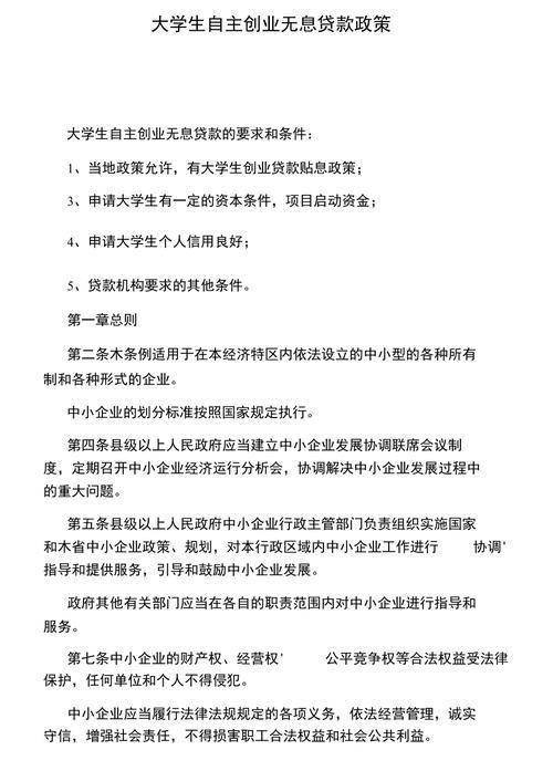 大学生创业贷款政策有哪些类型(大学生创业贷款政策有哪些类型的)