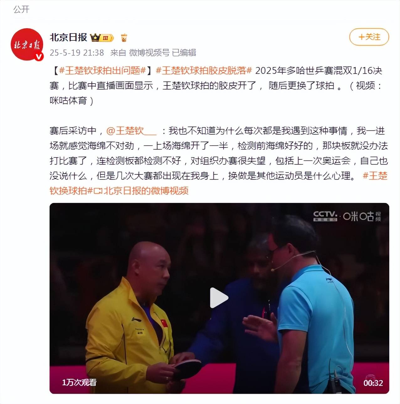 热搜爆了！王楚钦、孙颖莎晋级！王楚钦回应换球拍：不知道为什么每次都是我遇到这种事情