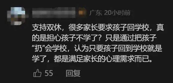 高三冲刺期该单休还是双休？深圳教育局回应