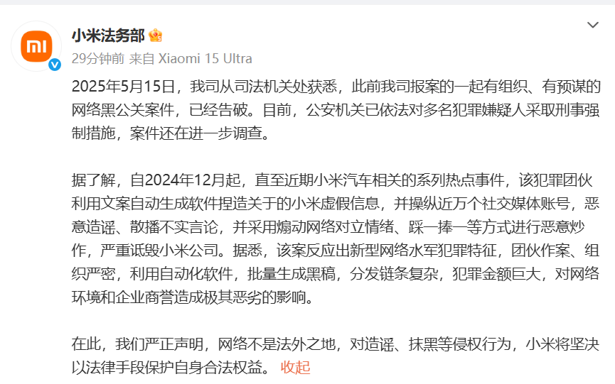 操纵近万个账号诋毁小米！司法机关破获一起网络黑公关案