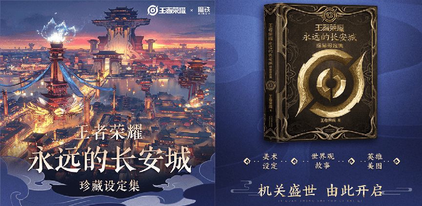 京东图书上线王者荣耀官方授权设定集 限量2万册首印特典版现货首发