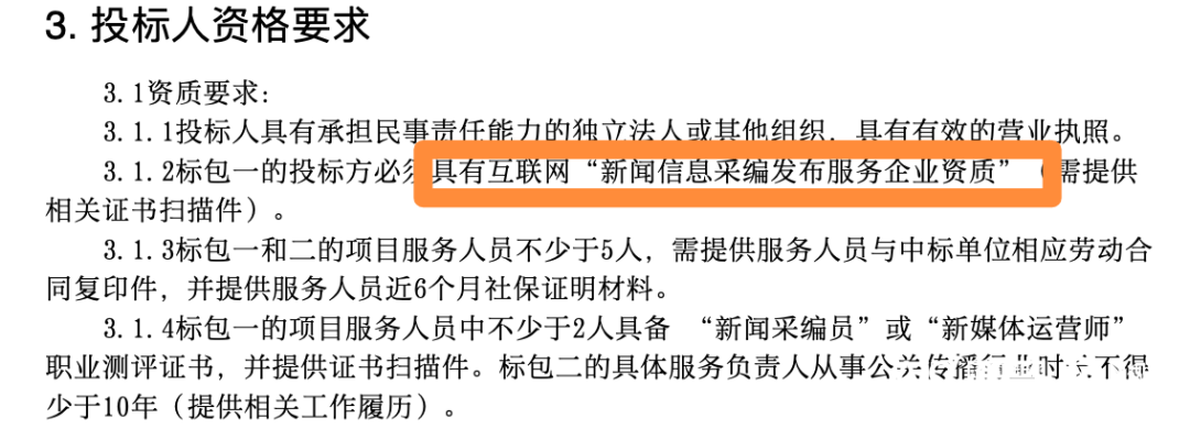 企业用“歪资质”中标百万项目？中石油子公司一招标引质疑