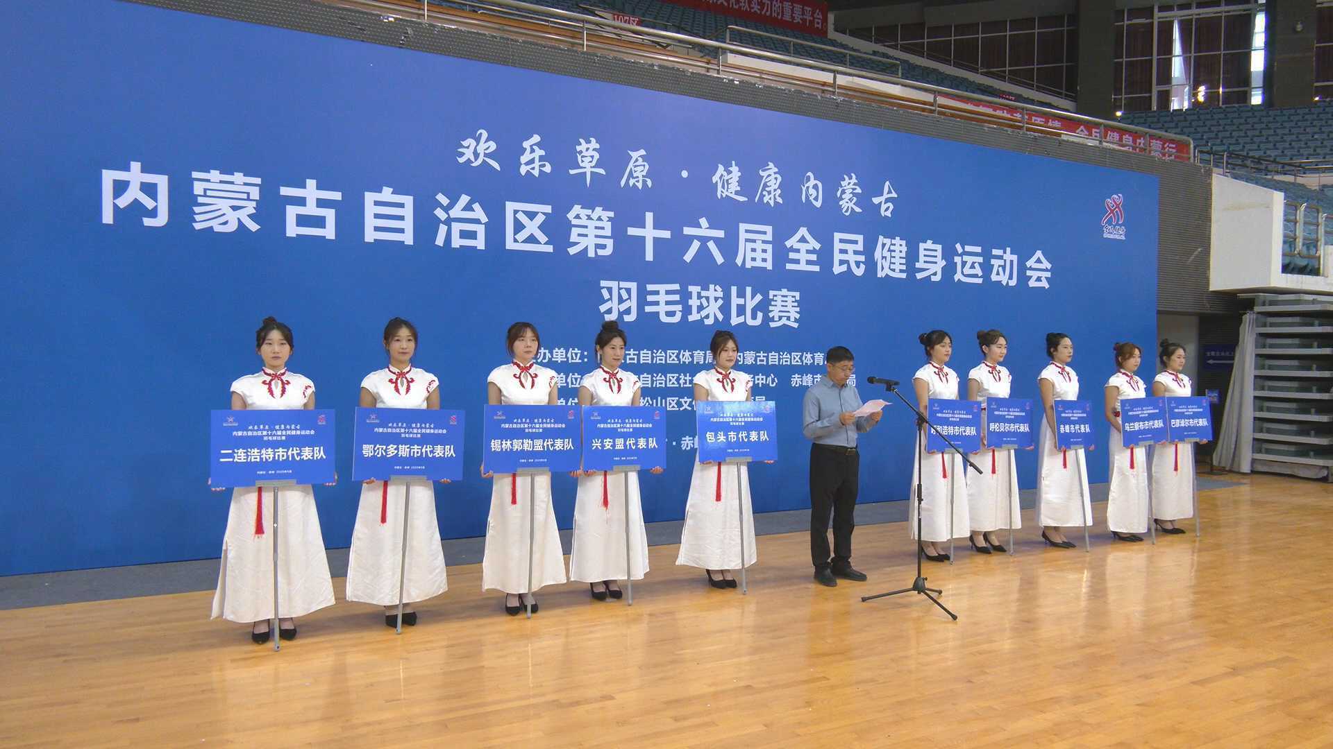 内蒙古第十六届全民健身运动会羽毛球赛在赤峰市盛大开幕