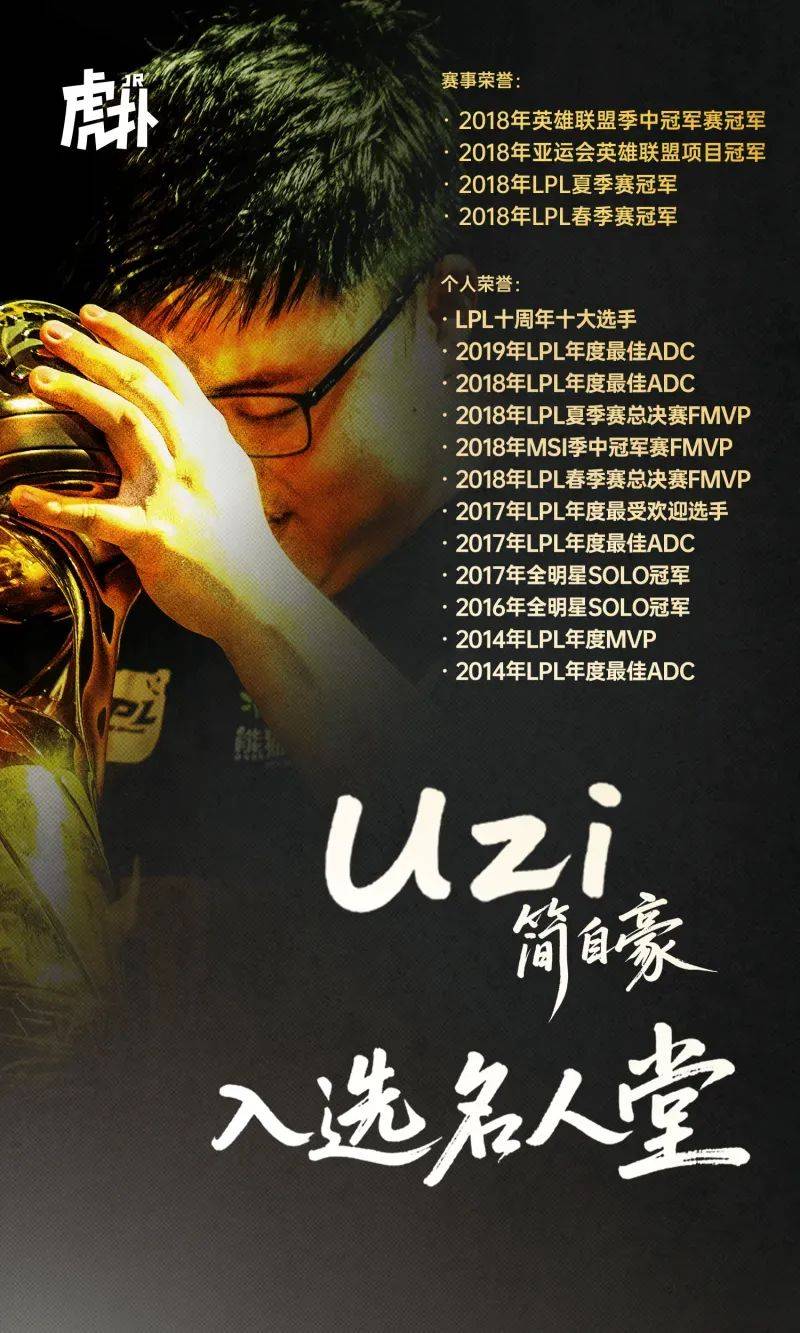 Uzi传奇之路：从MSI冠军到英雄联盟名人堂的荣耀时刻