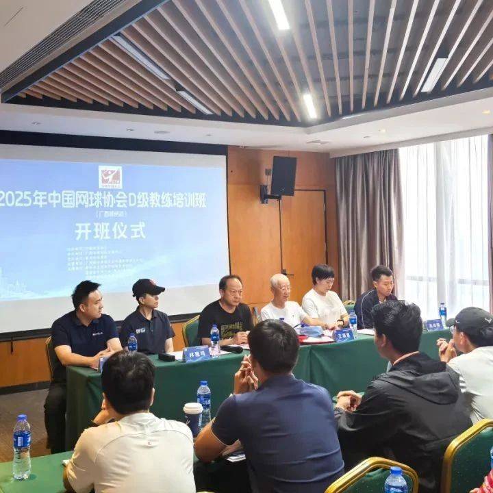 正式开班 | 2025年中国网球协会D级教练员培训班（柳州站）