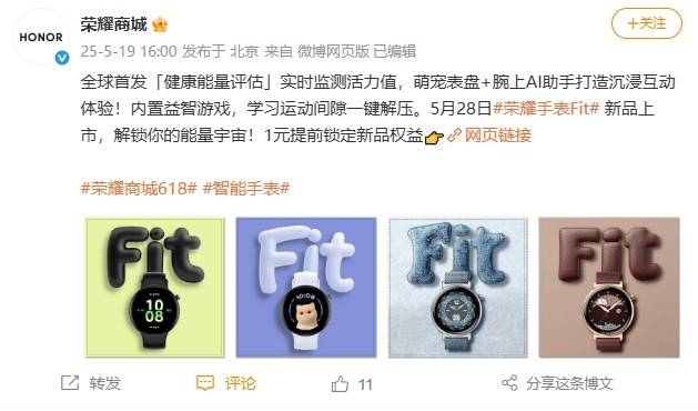 荣耀手表Fit官宣定档5月28日 全球首发健康能量评估