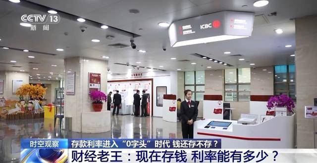 利率进入“ 0个字符”时期。你还有余钱