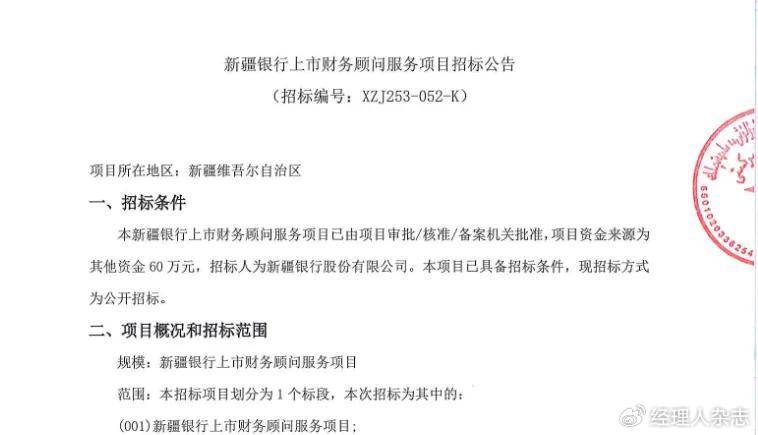 新疆银行启动ipo 会比乌鲁木齐银行更早上市吗？
