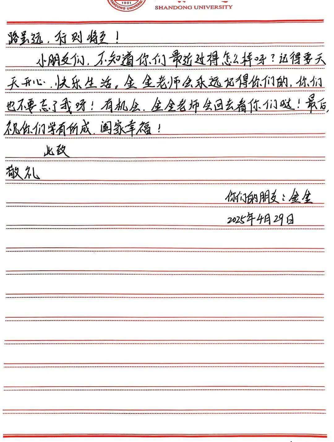 纸短情长,师心致远丨给谢楼小学孩子们的回信