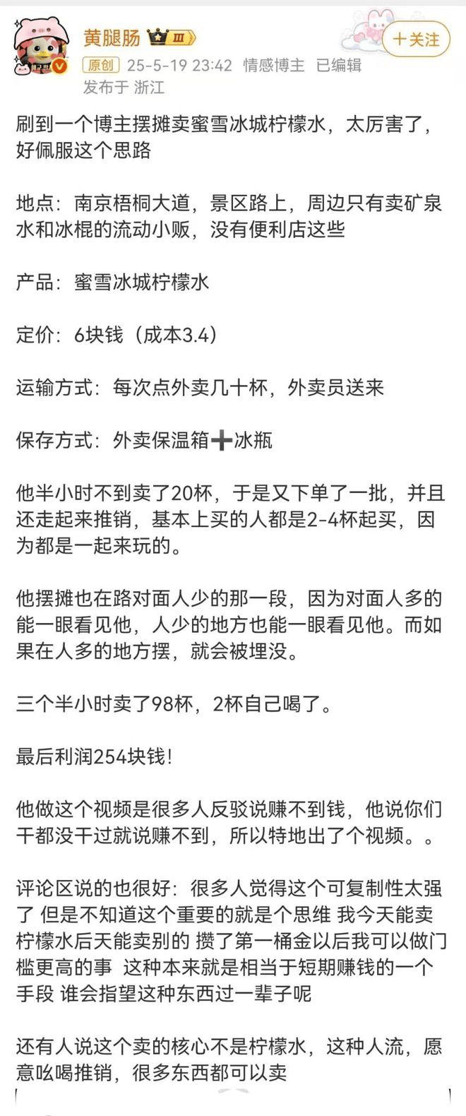 景区倒卖蜜雪冰城3小时净赚254块？“时薪远超勤勤恳恳蜜雪打工人”
