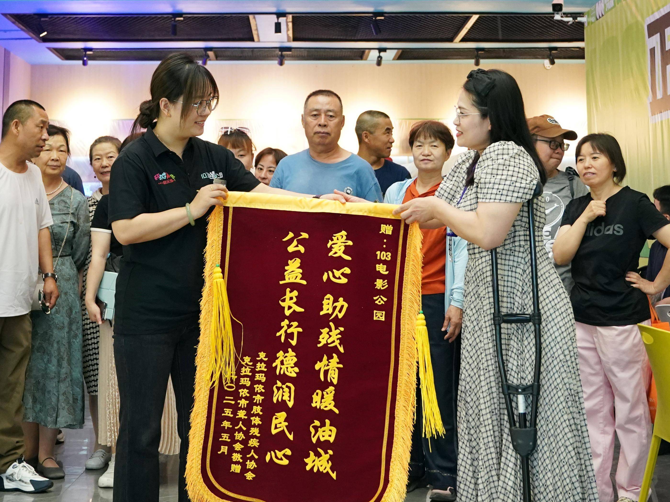 市肢体残疾人协会,聋人协会向103电影公园赠送锦旗,感谢其长期助残的