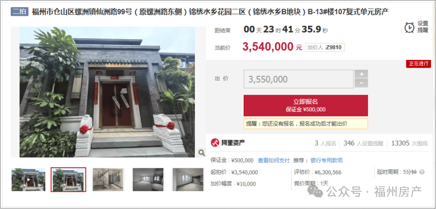 福州院子一别墅被拍卖,起拍价难以想象!_房源_记录显示_项目