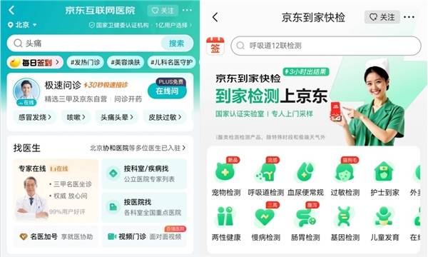 足不出户快速明确病因、精准用药 京东健康一站式服务助力民众从容应对新冠抬头