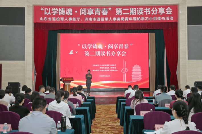 山东省退役军人事务厅、济南市退役军人事务局联合举办读书分享会 山东省退役军人事务厅、济南市退役军人事务局联合举办读书分享会