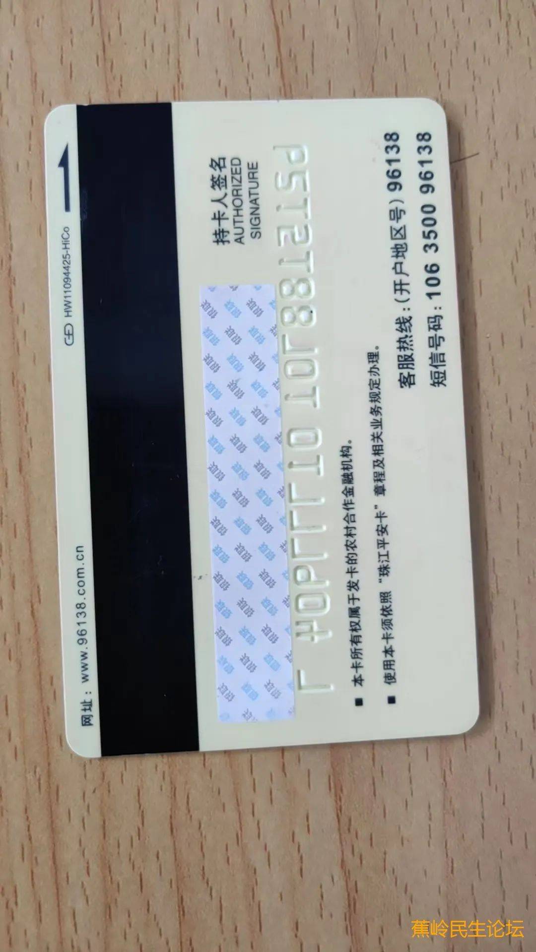 寻失主!蕉城锡林公园捡到一张农信社卡