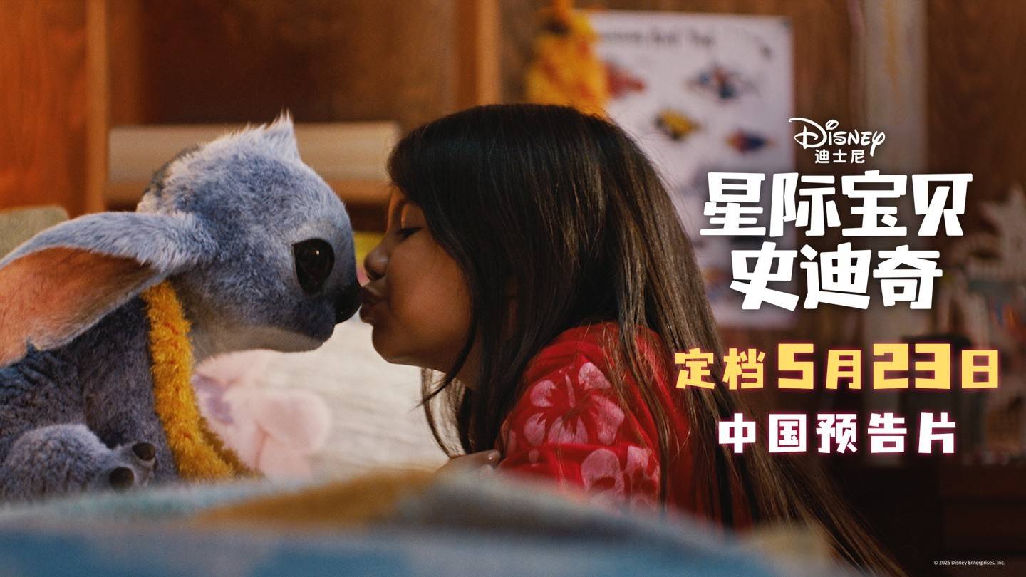 迪士尼真人电影《星际宝贝史迪奇》5月23日上映