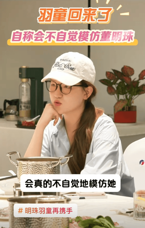 孟羽童回到格力吃小火锅，称会不自觉模仿董明珠：她给很多职场女性力量和指引