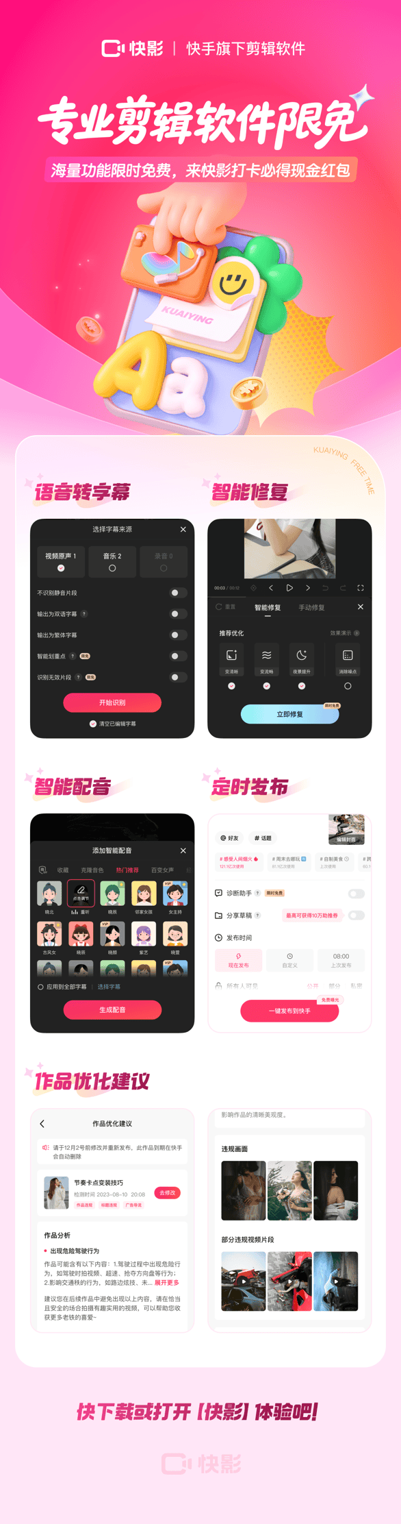 快影开启限时免费活动，零门槛畅享智能创作新体验