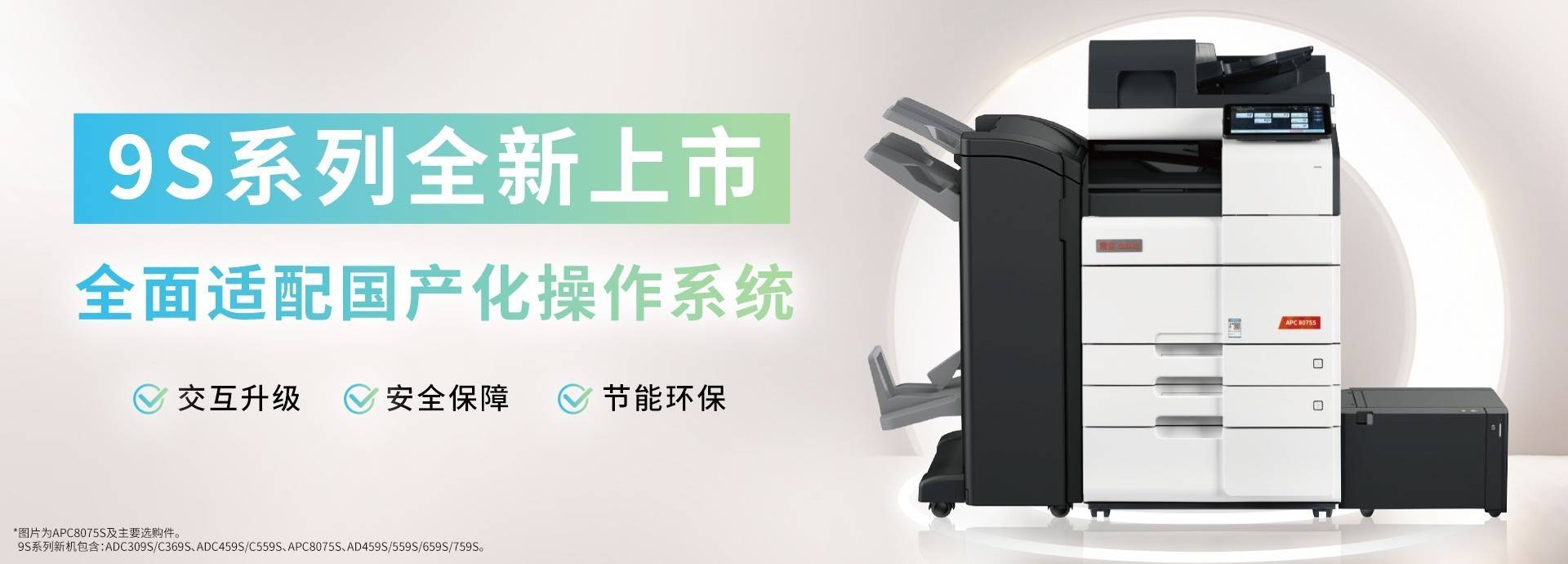 新品上市|震旦9S中高速系列打印机，中大型企业的文印效率革命