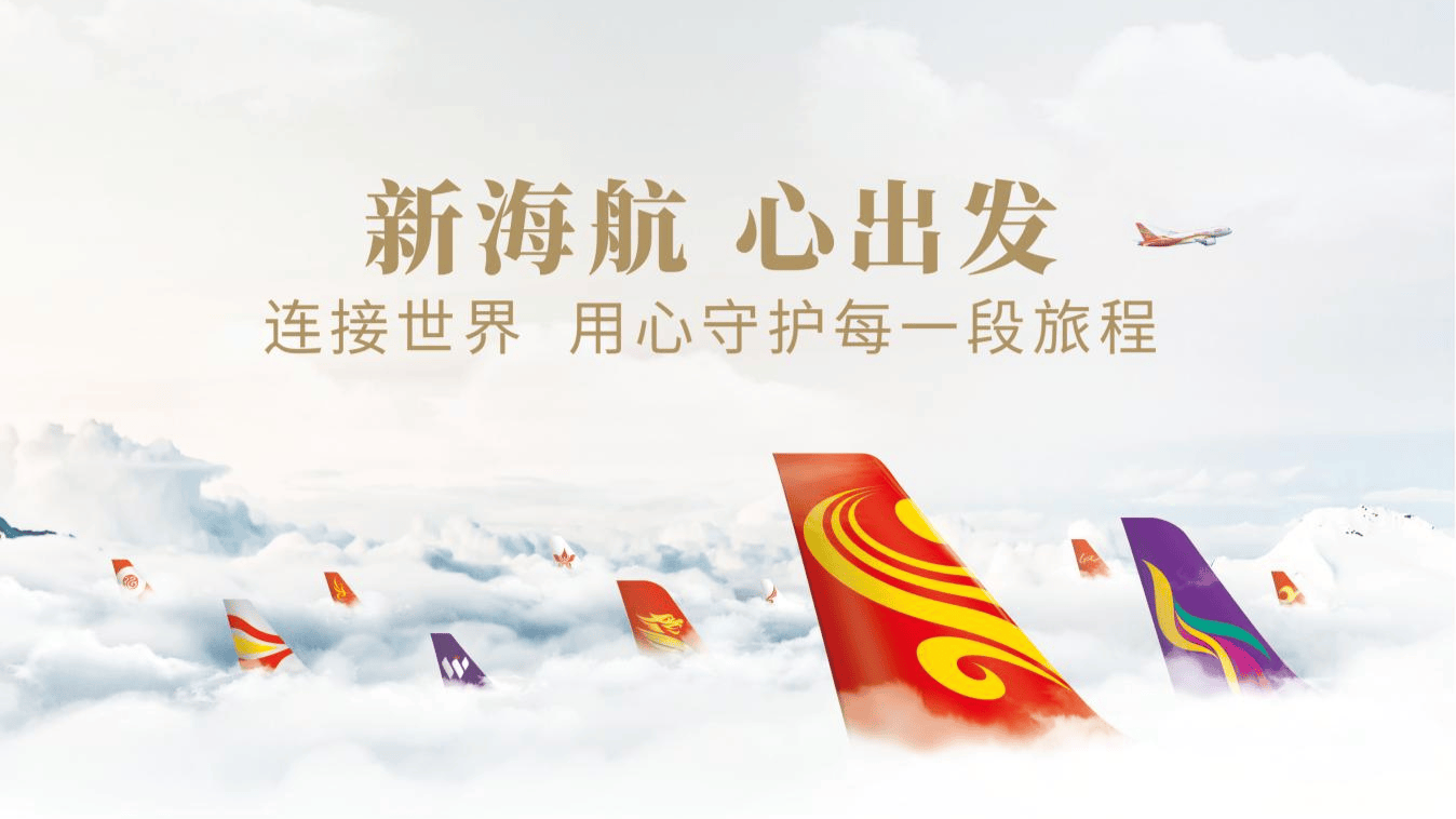 从空中走廊到产业集群 海航航空集团积极助力成渝双城经济圈高质量